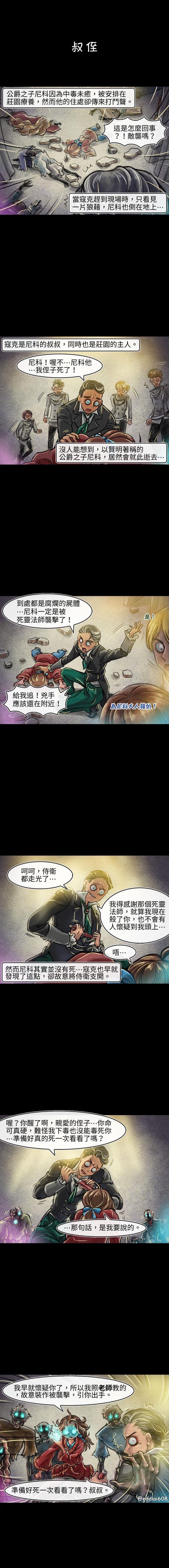 成为夺心魔的必要漫画漫画,第69回1图