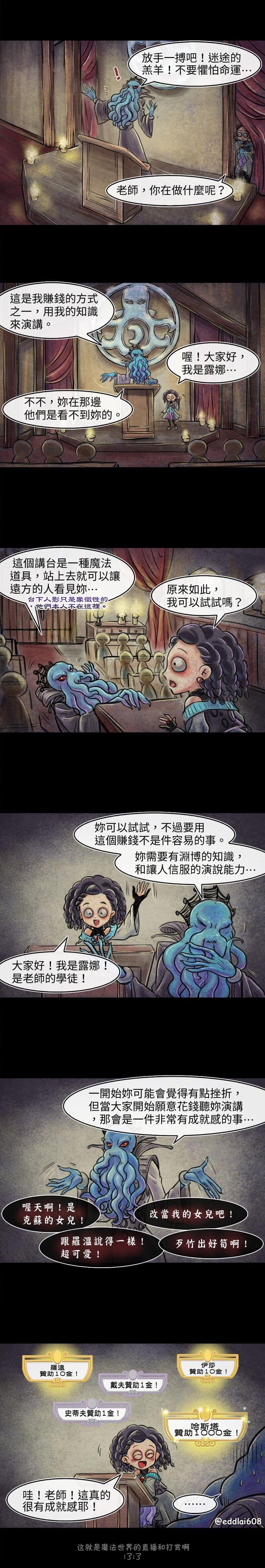 成为夺心魔的必要漫画,第23回1图