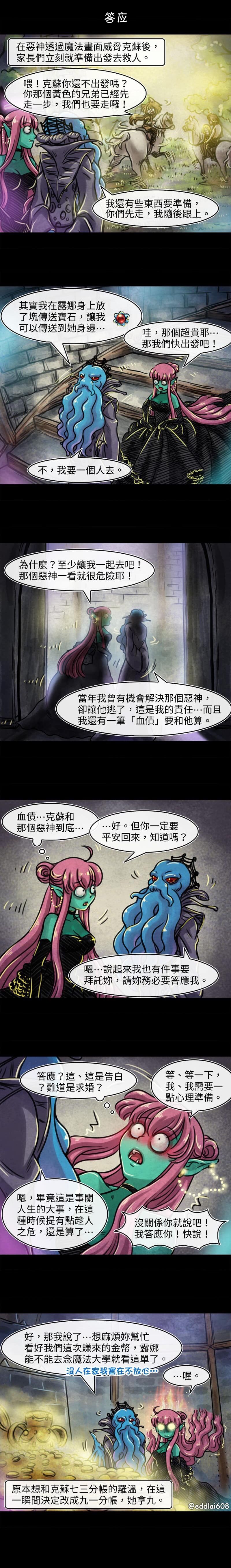 夺心魔属性漫画,第49回答应1图