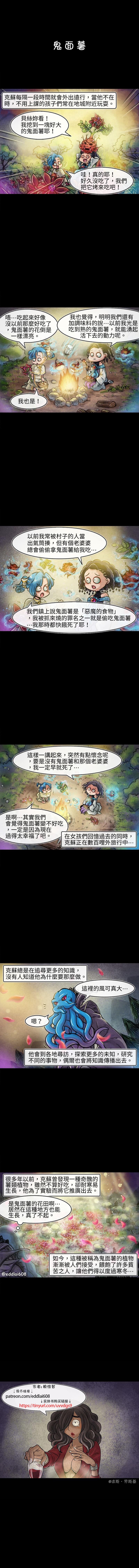 成为夺心魔的必要漫画,第66回1图