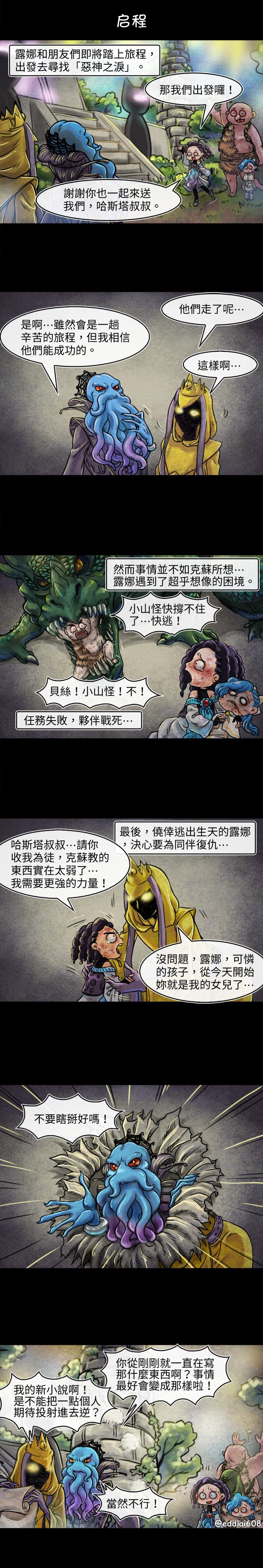 夺心魔主脑巫妖漫画,第32回启程1图