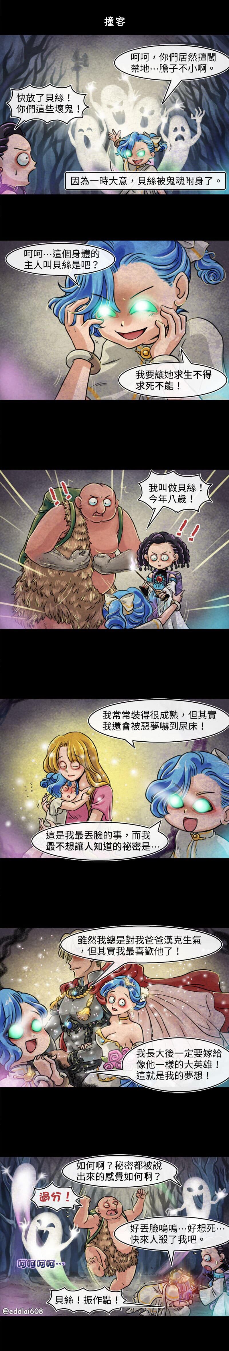 夺心魔属性漫画,第39回撞客1图