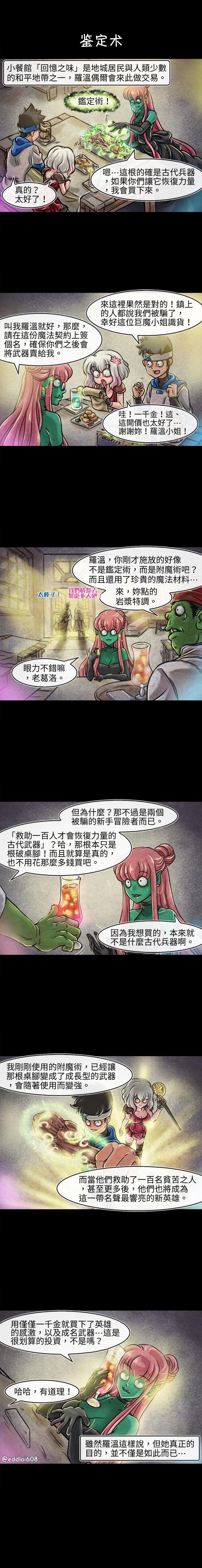 成为夺心魔的必要漫画,第60回1图
