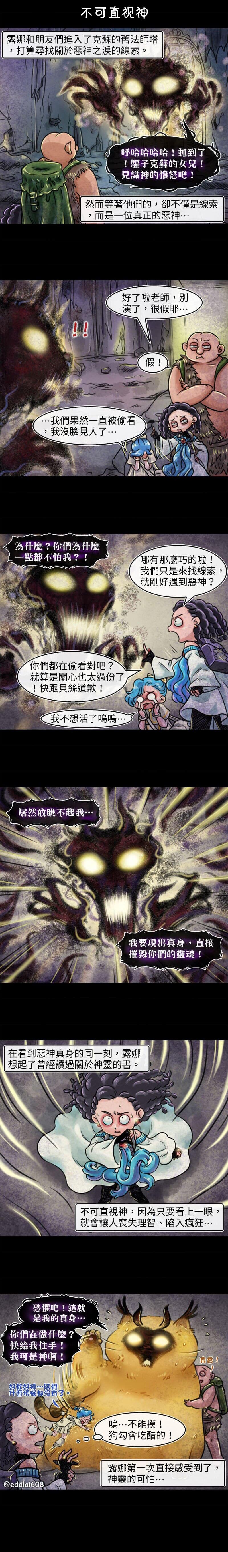 夺心魔属性漫画,第43回1图