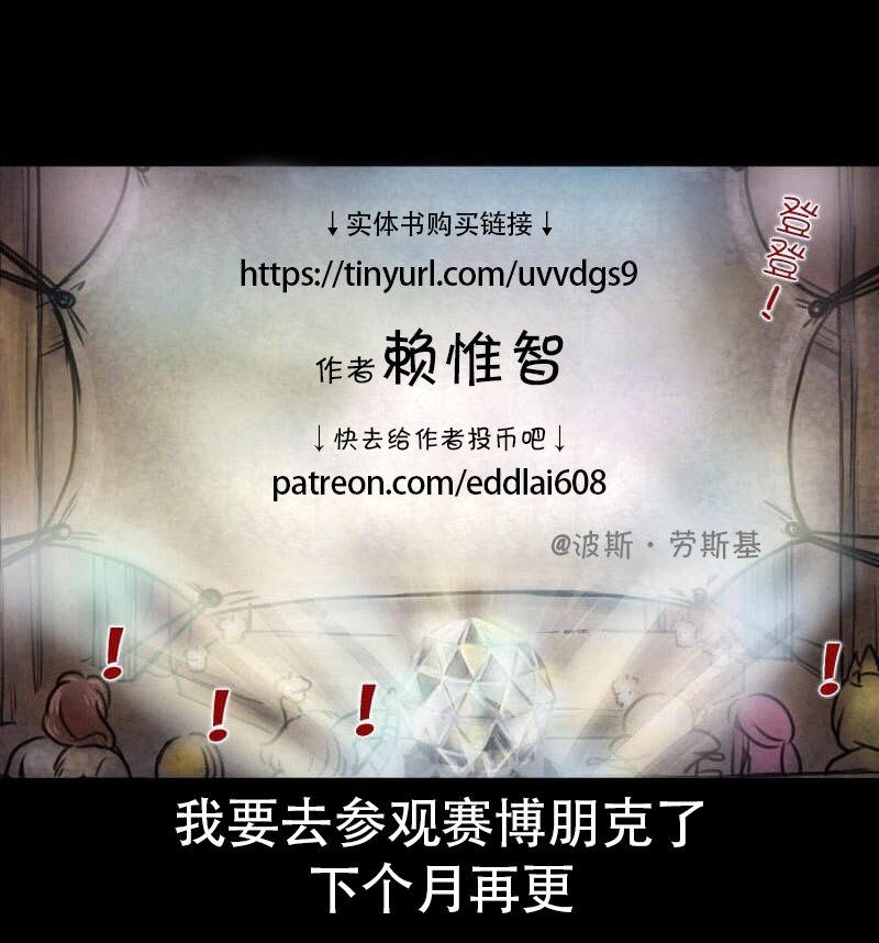 夺心魔属性漫画,第43回3图