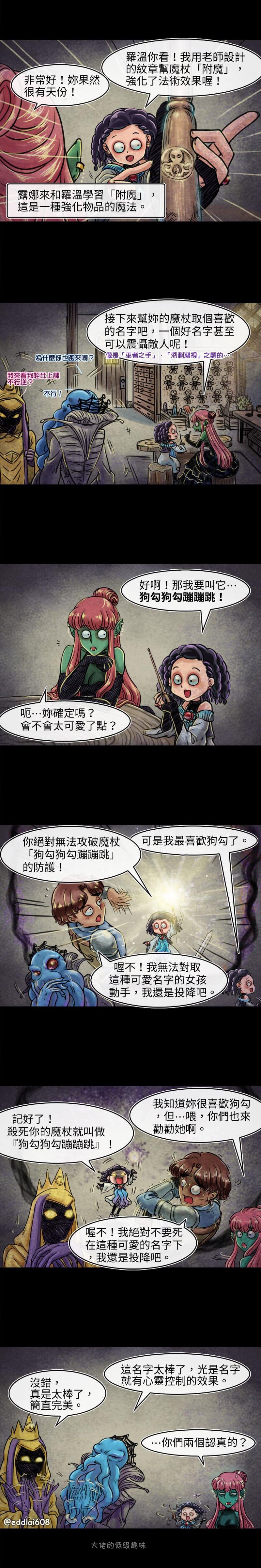 成为夺心魔的必要漫画,第28回附魔术1图