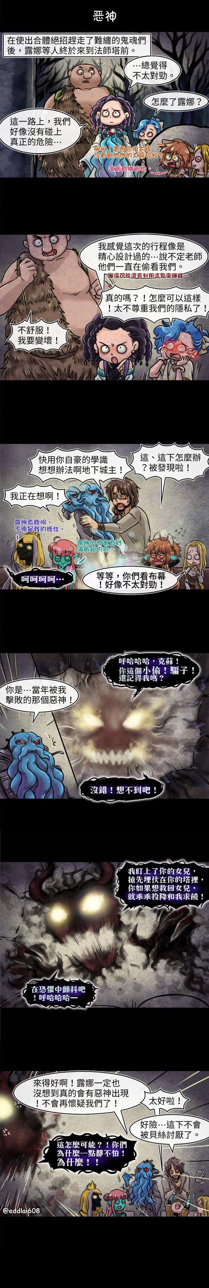 夺心魔属性漫画,第42回1图