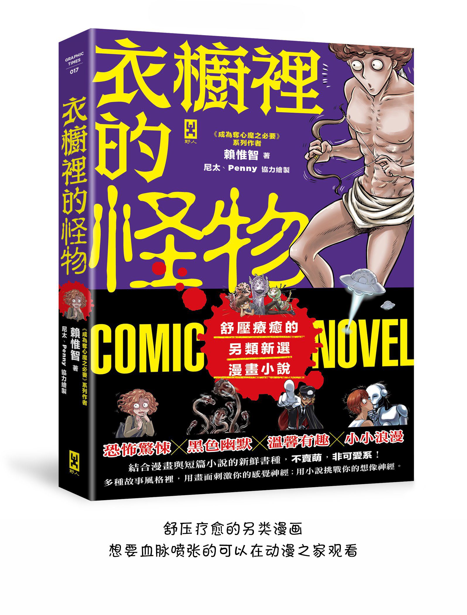 成为夺心魔的必要漫画漫画,第65回2图
