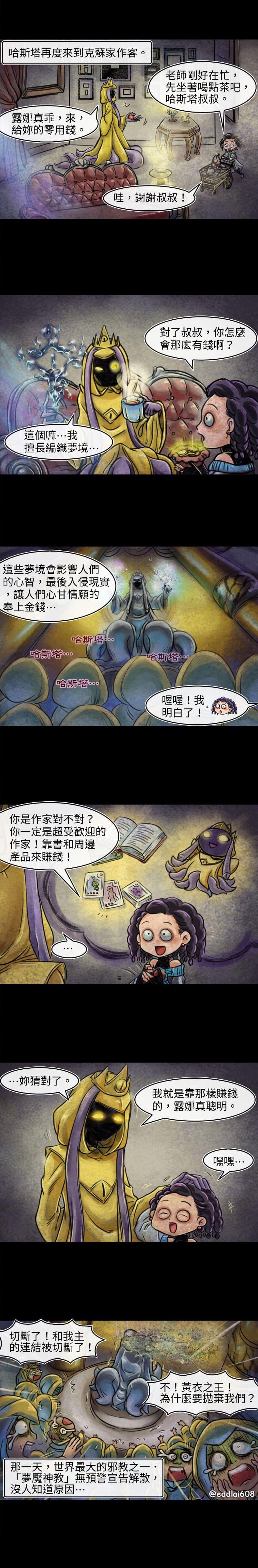 夺心魔属性漫画,第27回赚钱的方法1图