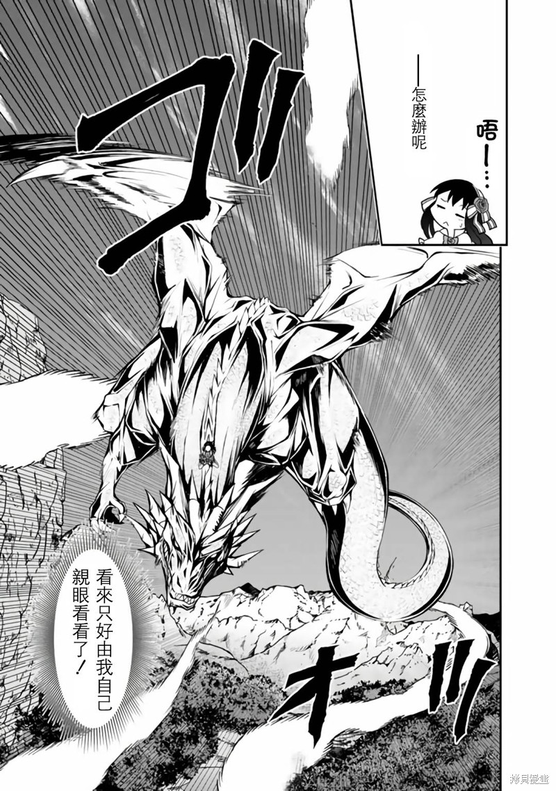 吸血鬼的蔷薇之夜 0漫画,第2.1话2图