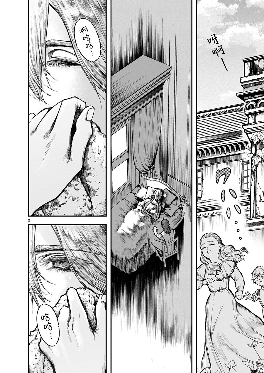 玻璃娘漫画,第11话2图