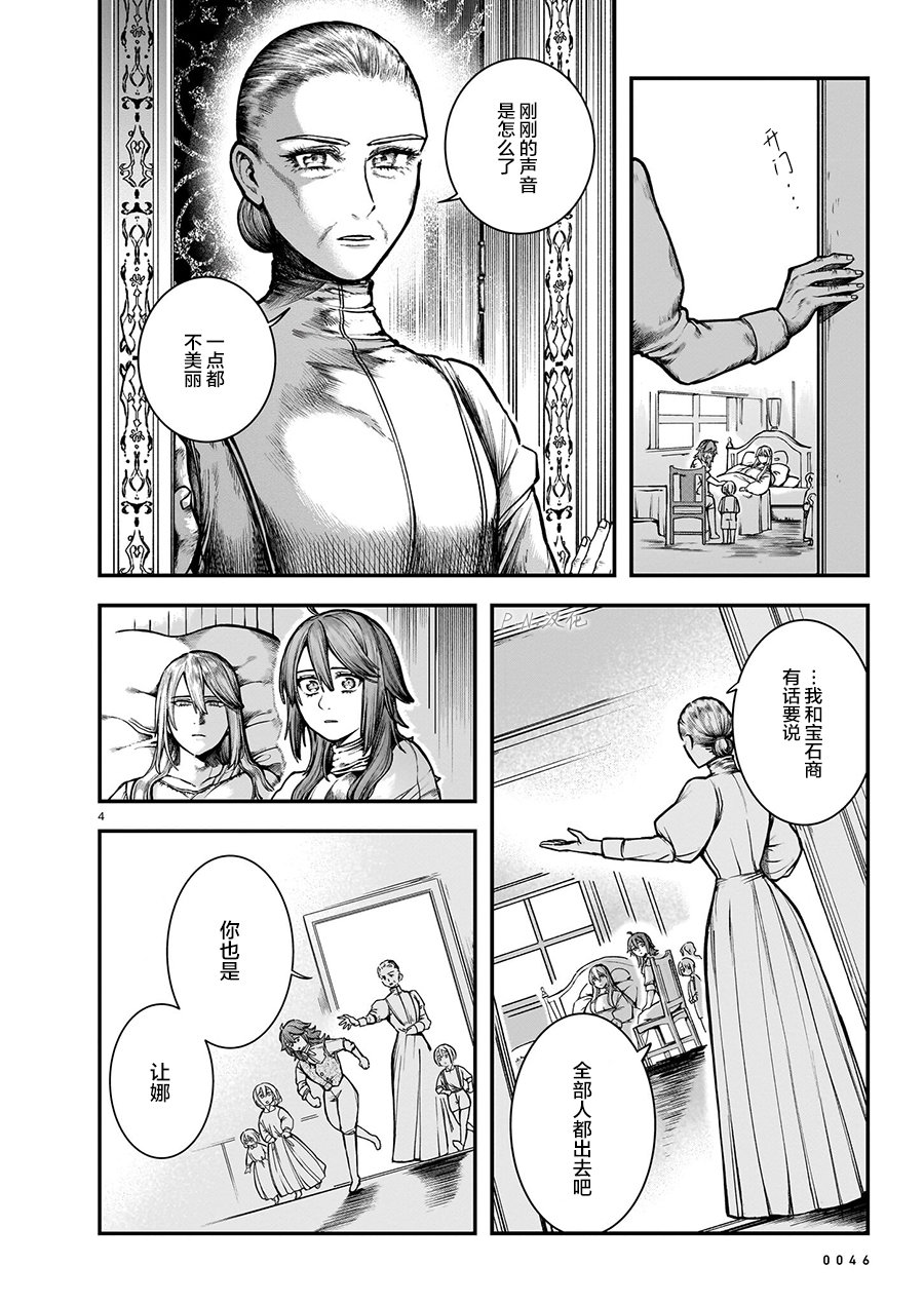玻璃娘漫画,第11话4图