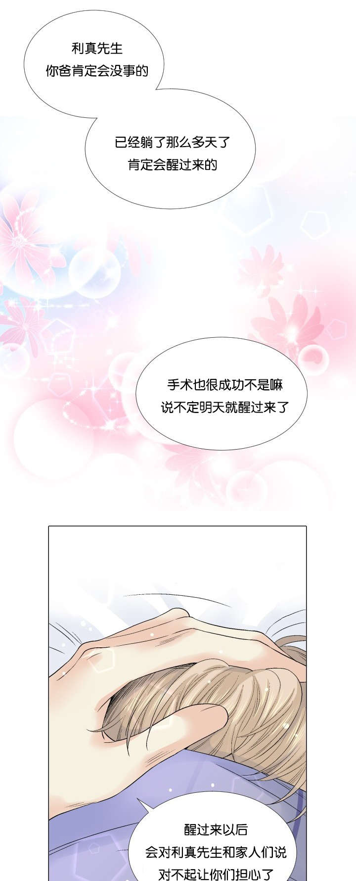 第50章：不是你的错3