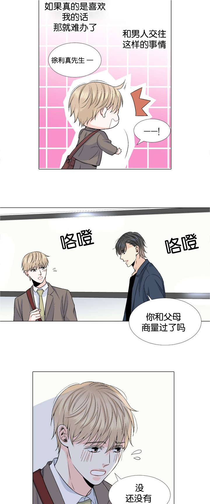 第38章：没有精力4