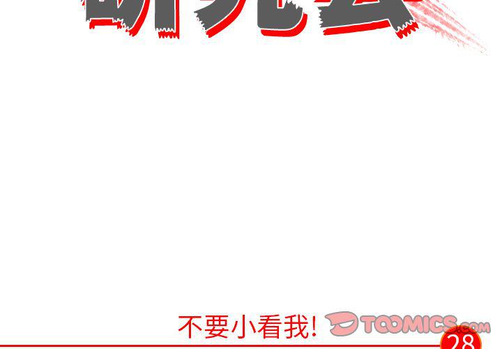 非暴力研究会漫画,第28话2图