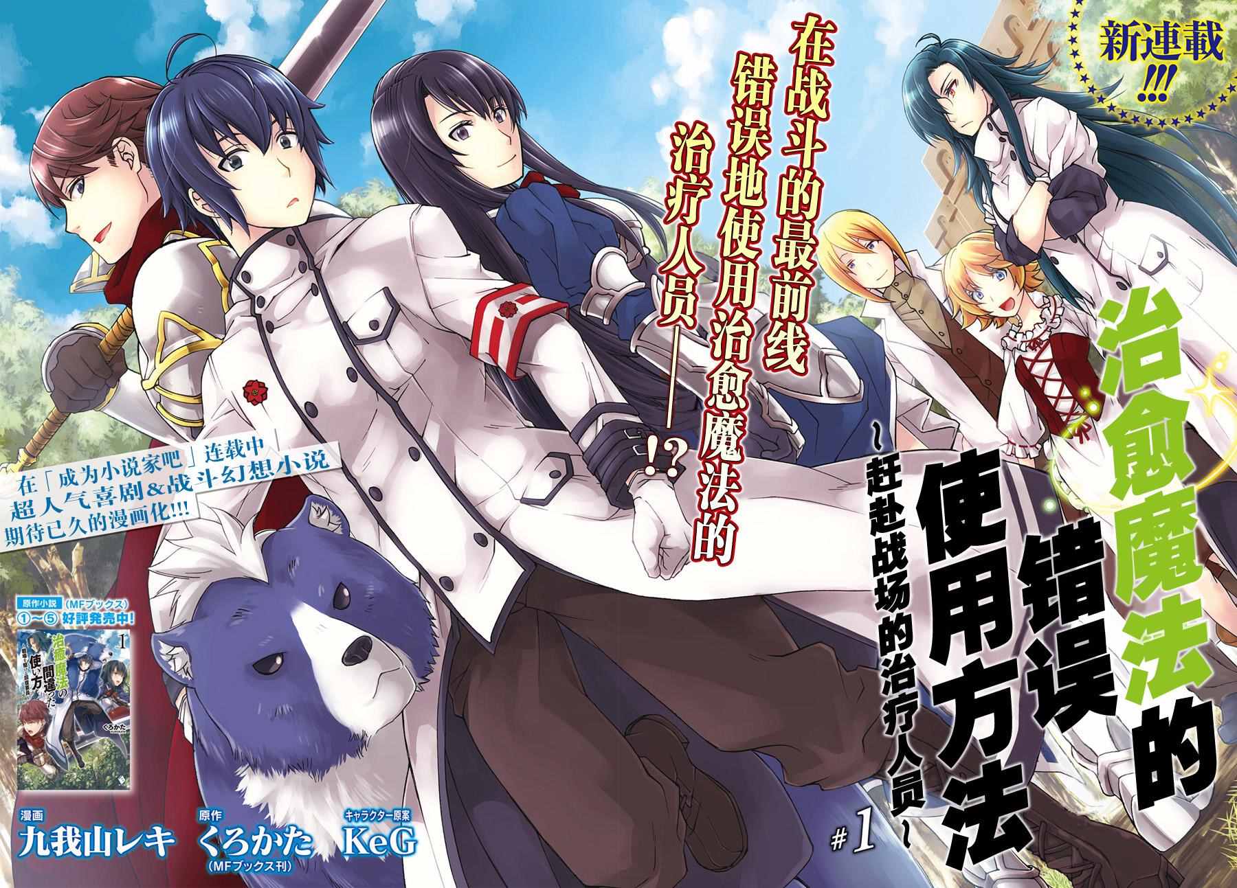 治愈魔法的错误使用方法有感情线吗漫画,第1话2图