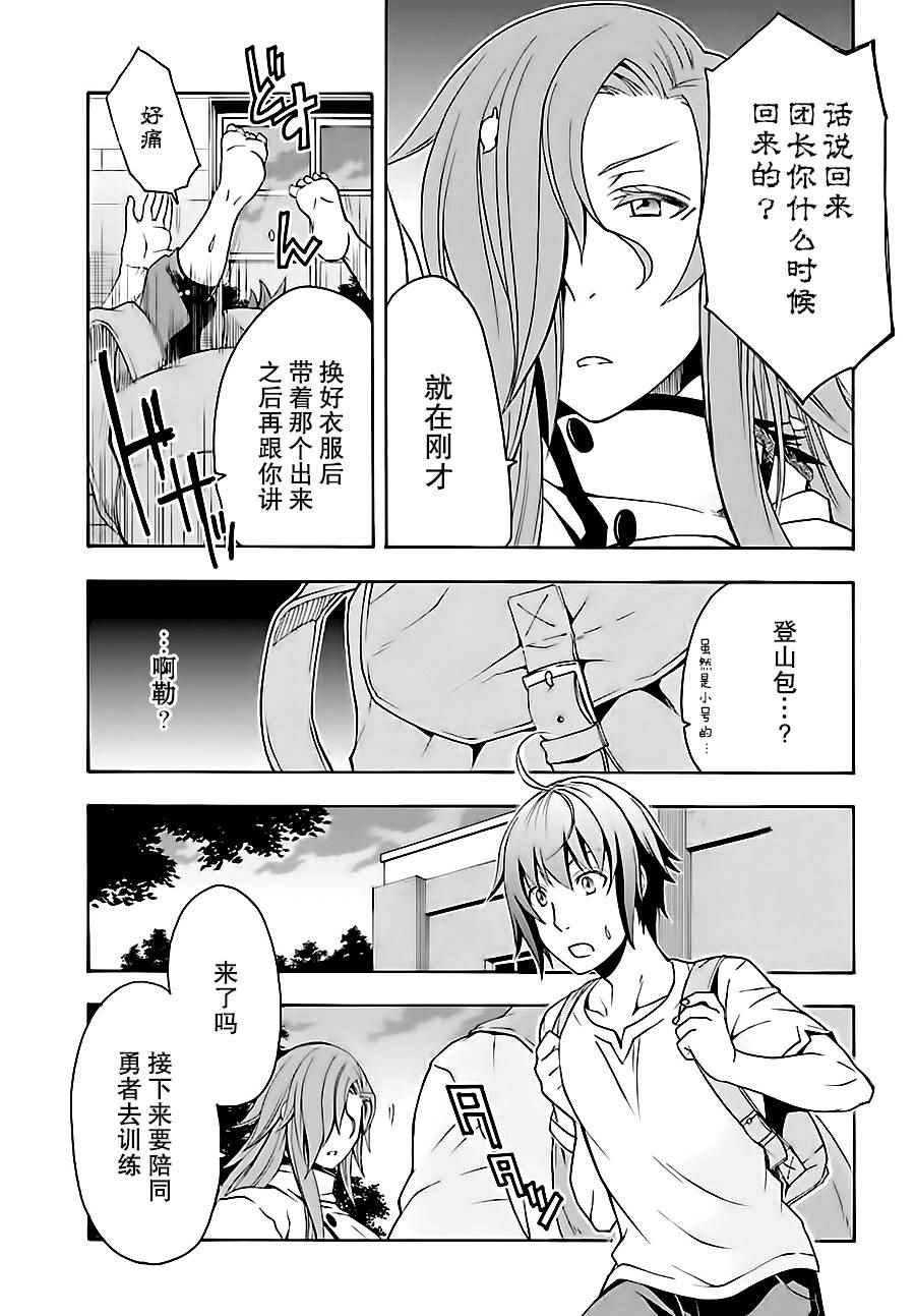 治愈魔法的错误使用方法40话漫画,第7话5图