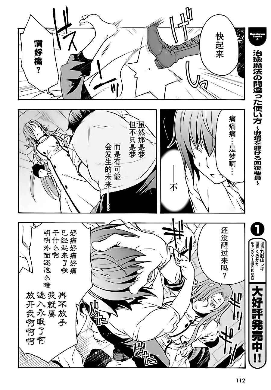 治愈魔法的错误使用方法40话漫画,第7话4图