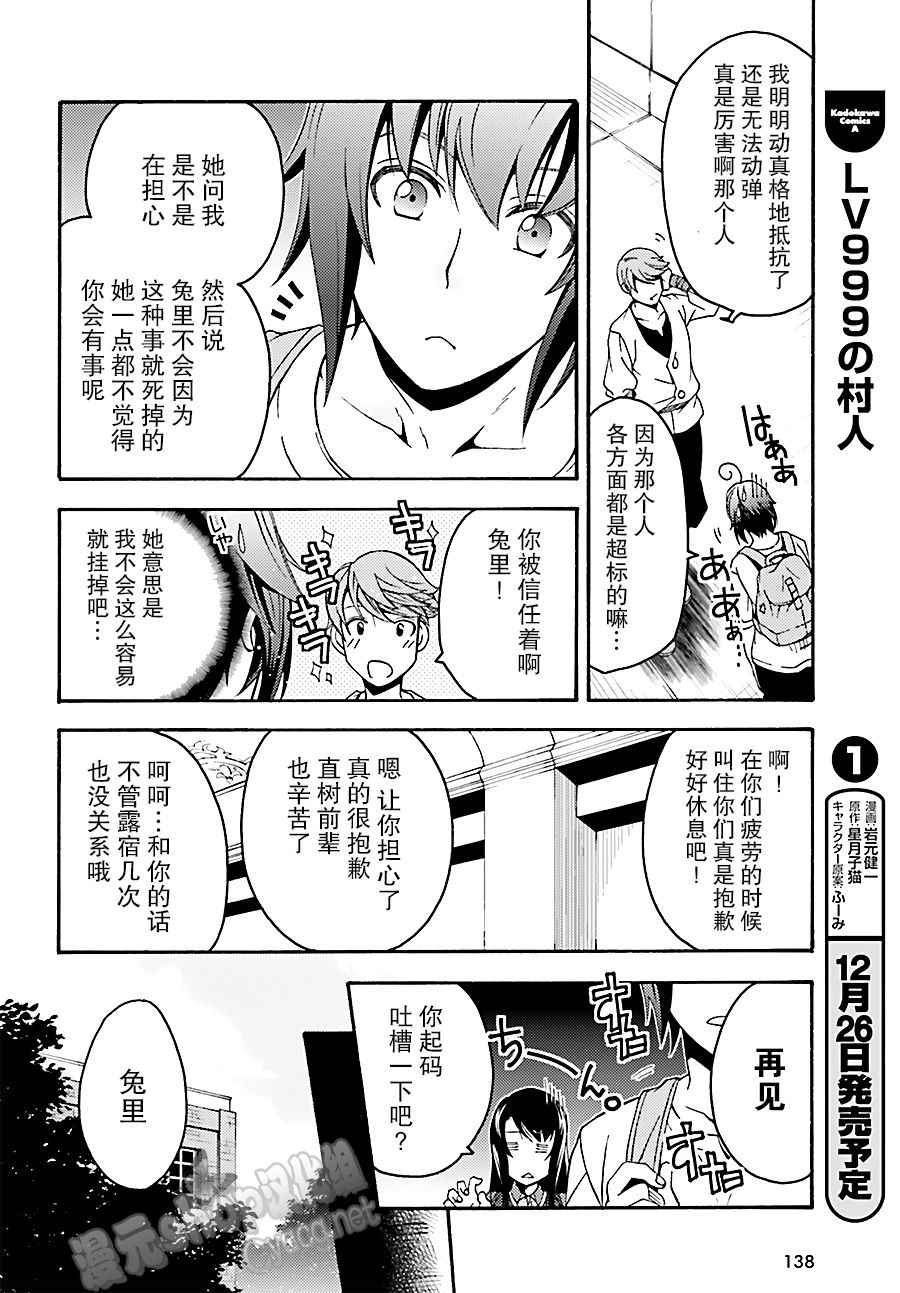 治愈魔法的错误使用方法有感情线吗漫画,第8话4图