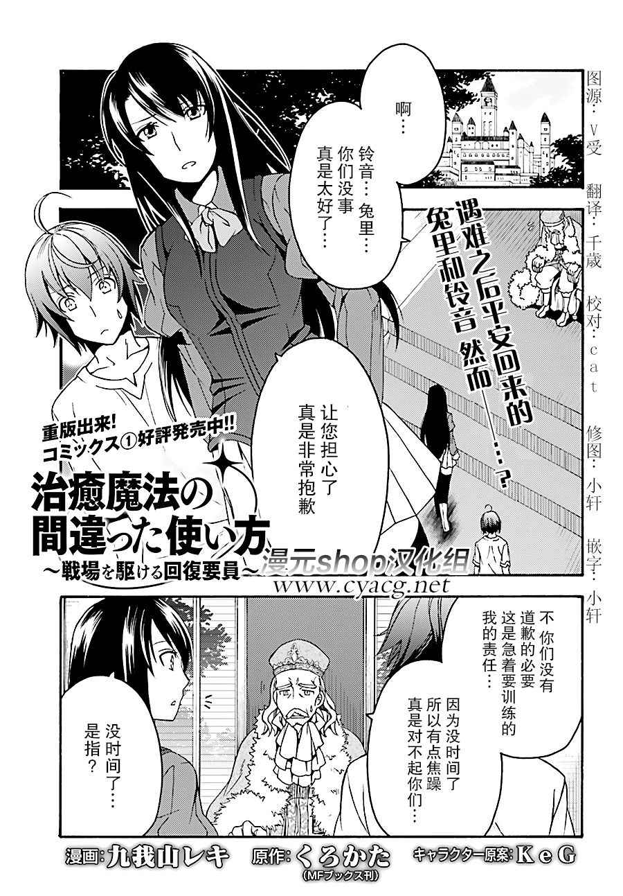 治愈魔法的错误使用方法有感情线吗漫画,第8话1图