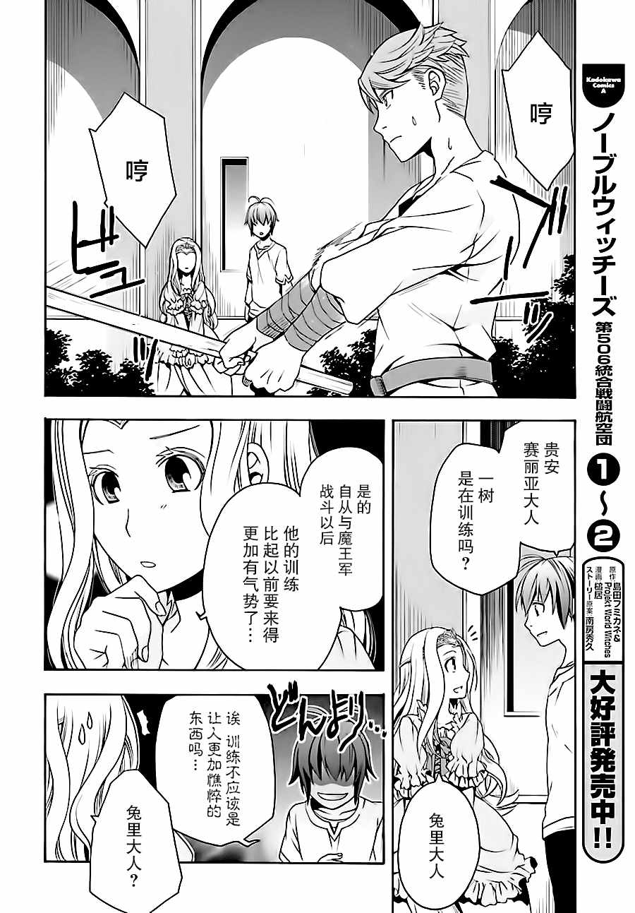 治愈魔法的错误使用方法有感情线吗漫画,第14话4图