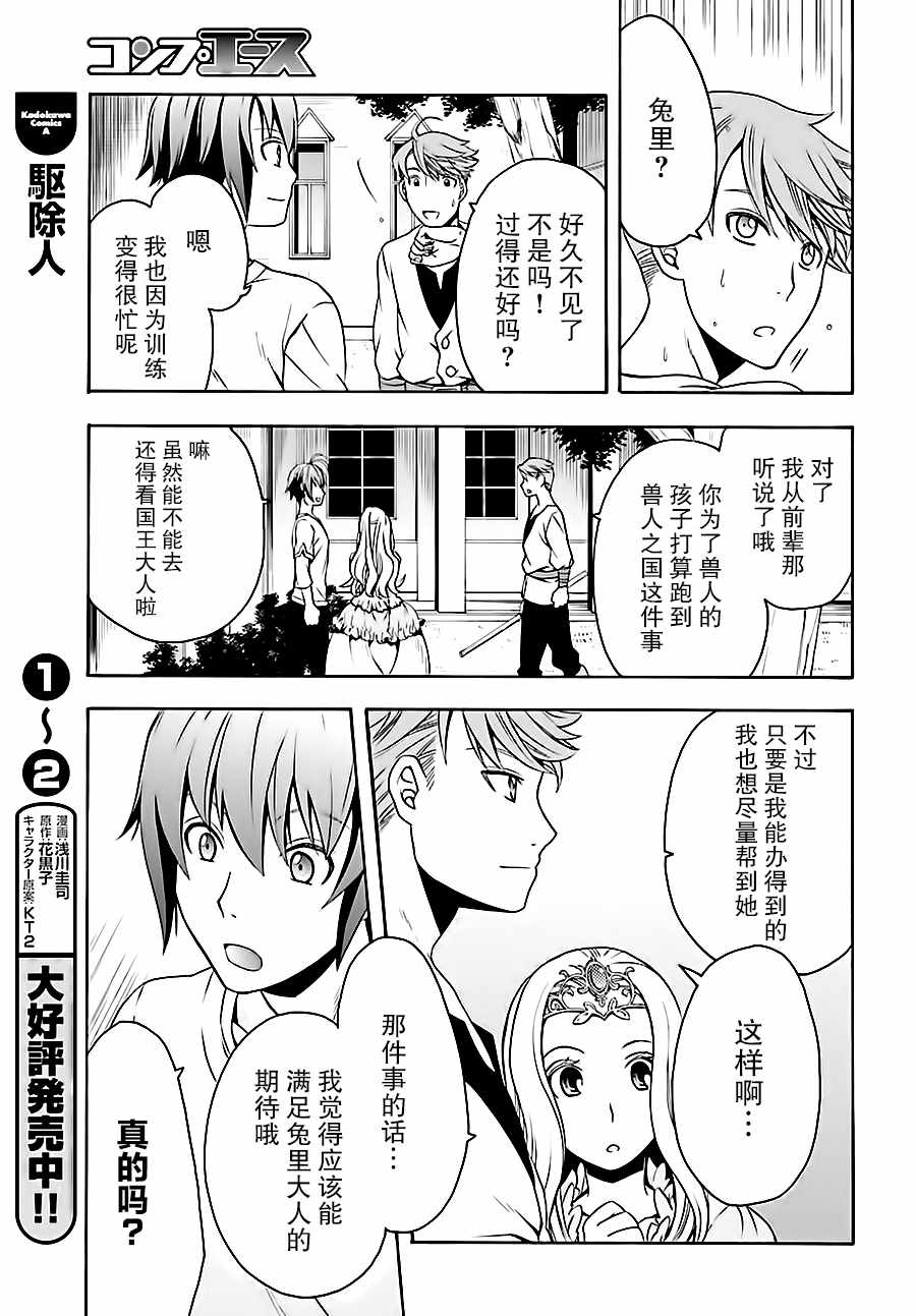 治愈魔法的错误使用方法有感情线吗漫画,第14话5图