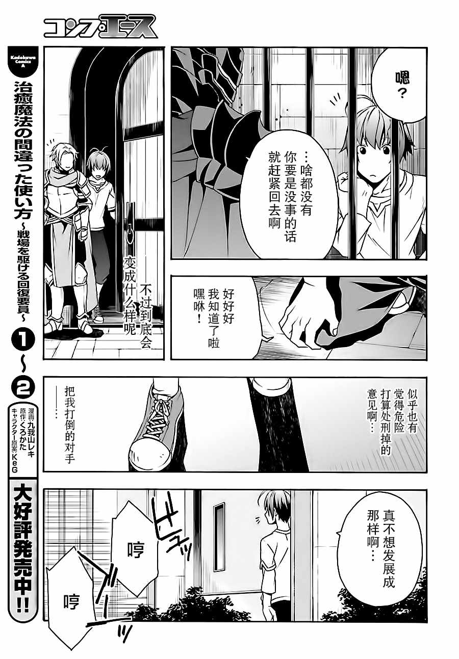 治愈魔法的错误使用方法有感情线吗漫画,第14话3图