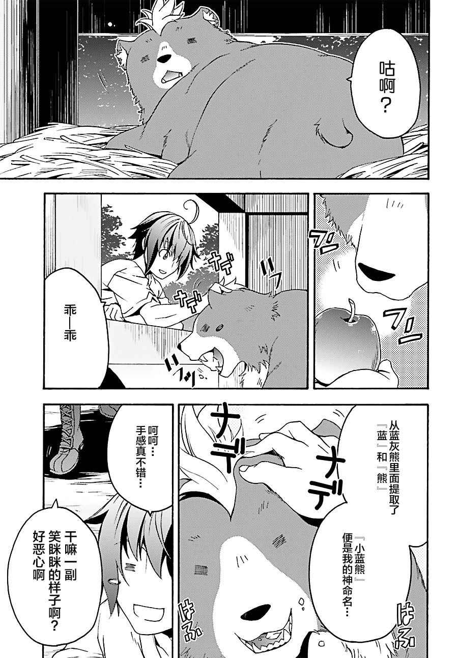 治愈魔法的错误使用方法有感情线吗漫画,第5话3图