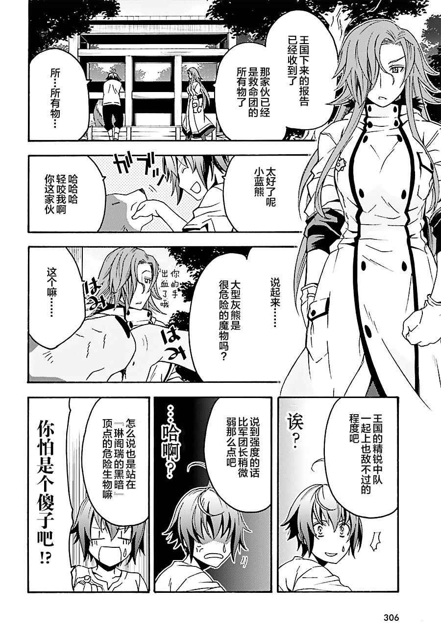 治愈魔法的错误使用方法有感情线吗漫画,第5话4图