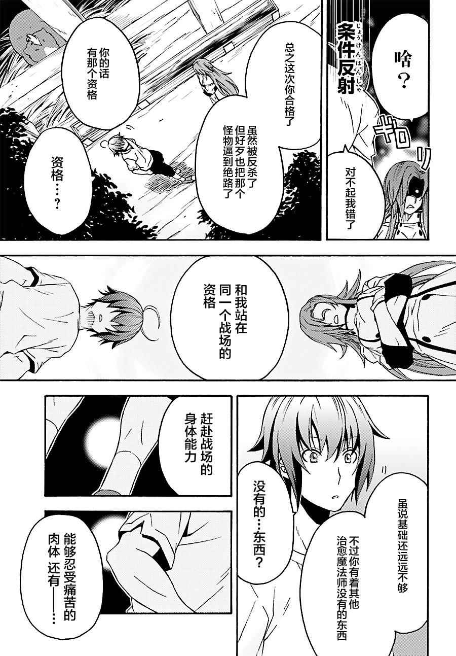 治愈魔法的错误使用方法有感情线吗漫画,第5话5图