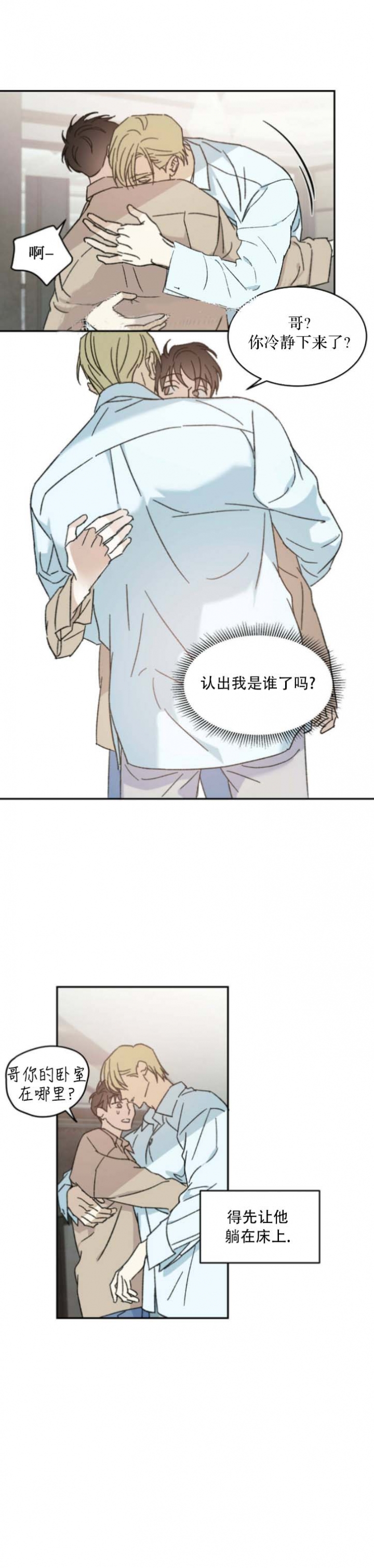 我的主人在线观看漫画,第16话4图