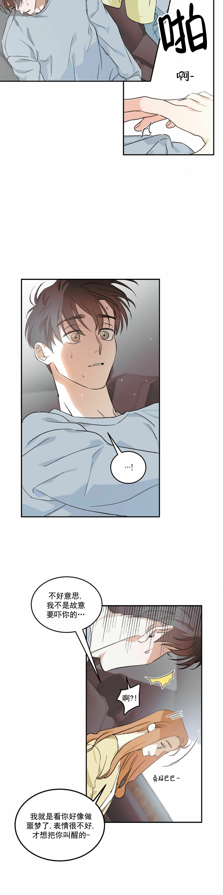 我的主人在线观看漫画,第1话3图