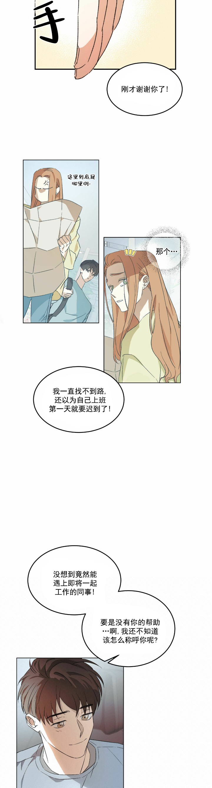 我的主人在线观看漫画,第1话5图