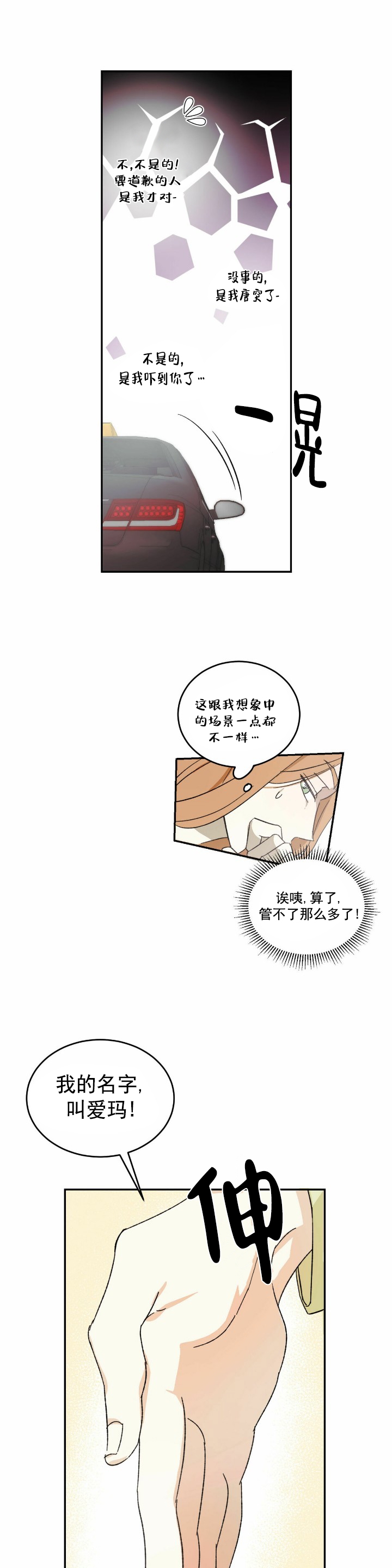 我的主人在线观看漫画,第1话4图