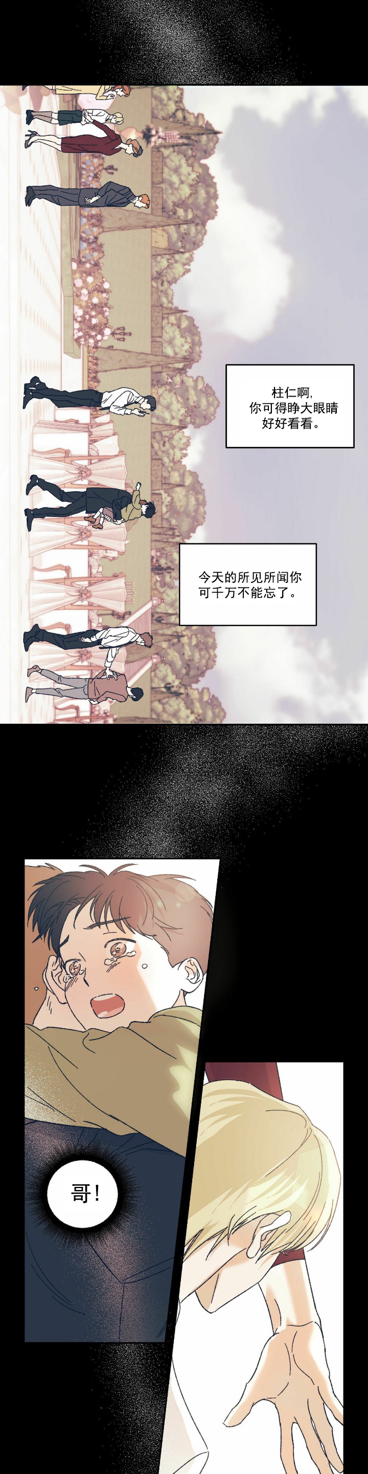 我的主人在线观看漫画,第1话1图