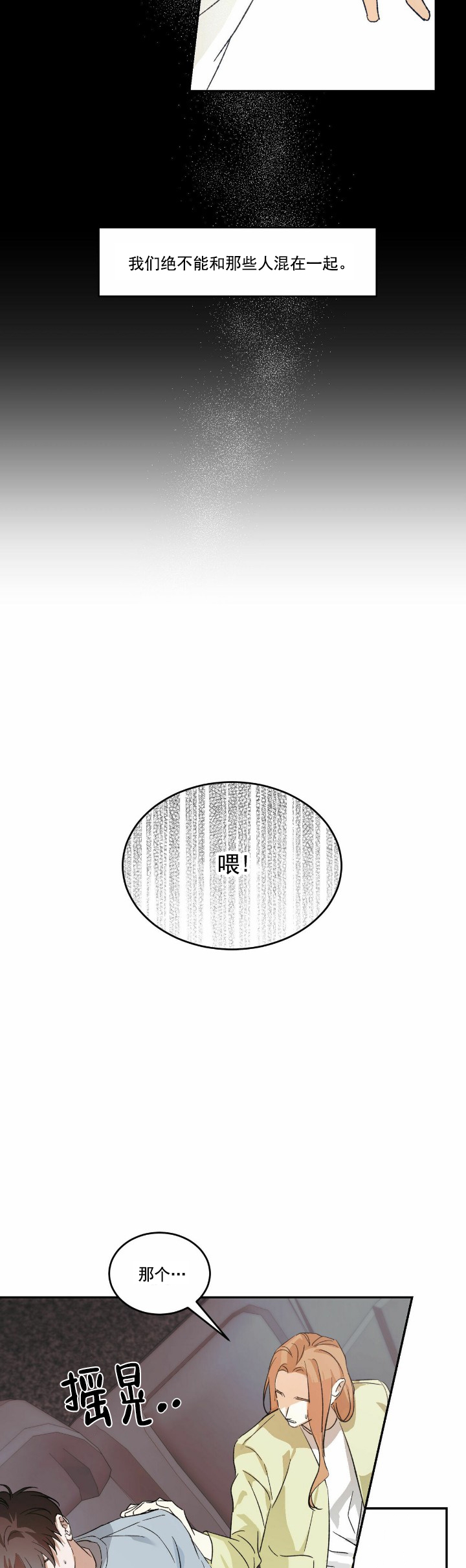 我的主人在线观看漫画,第1话2图
