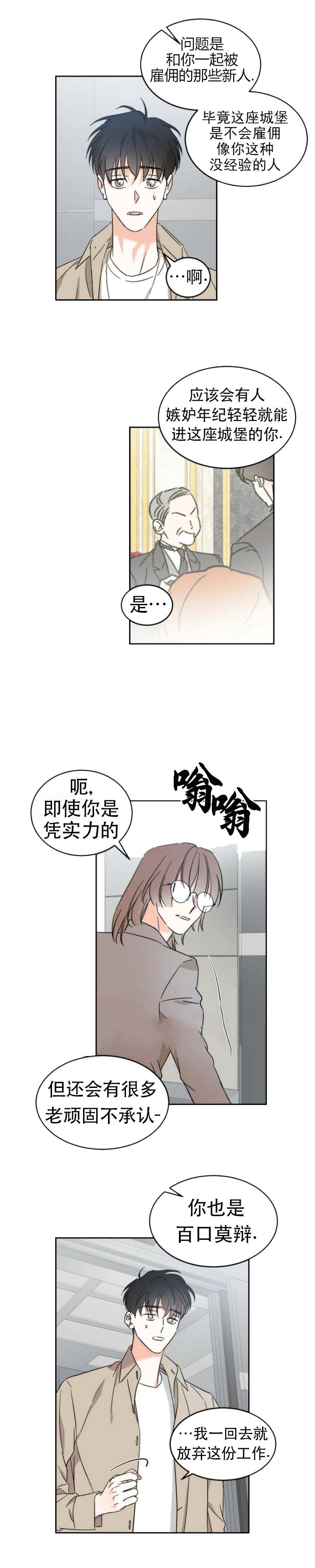 我的主人在线观看漫画,第24话4图