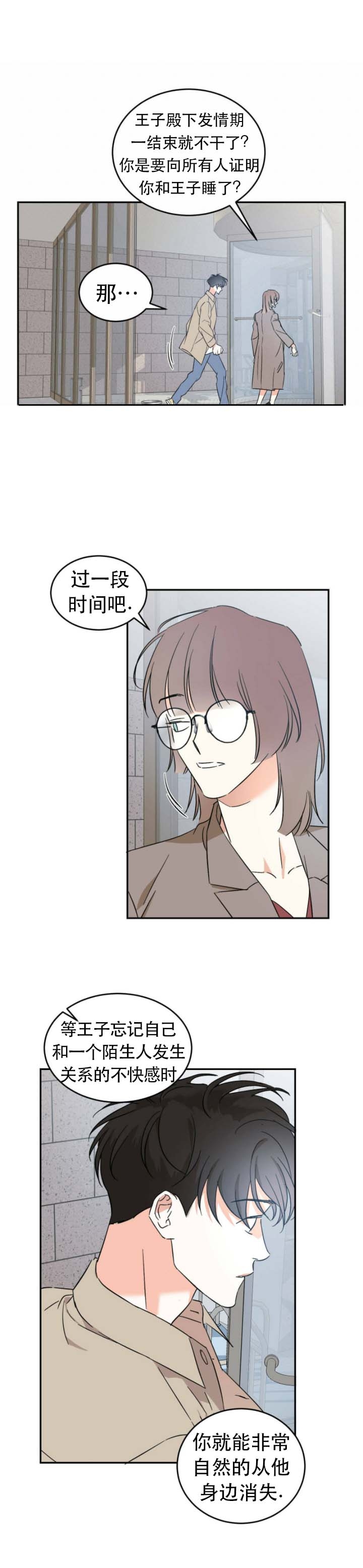 我的主人在线观看漫画,第24话5图