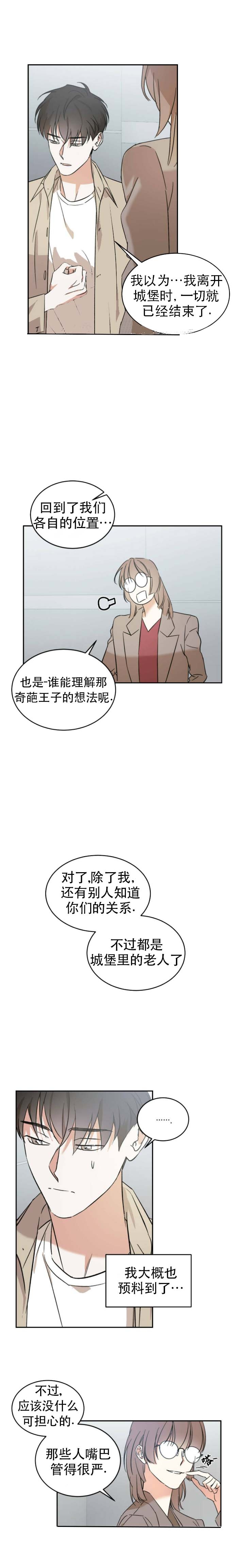 我的主人在线观看漫画,第24话3图