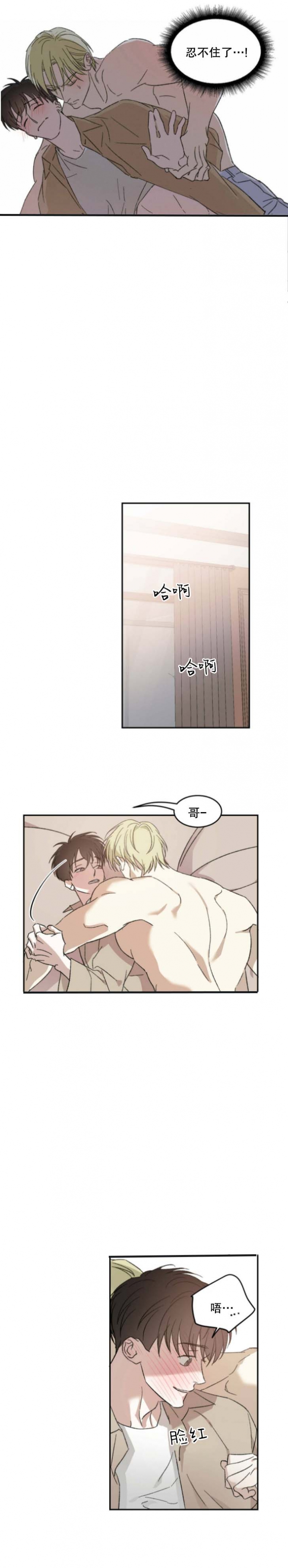 我的主人在线观看漫画,第18话2图