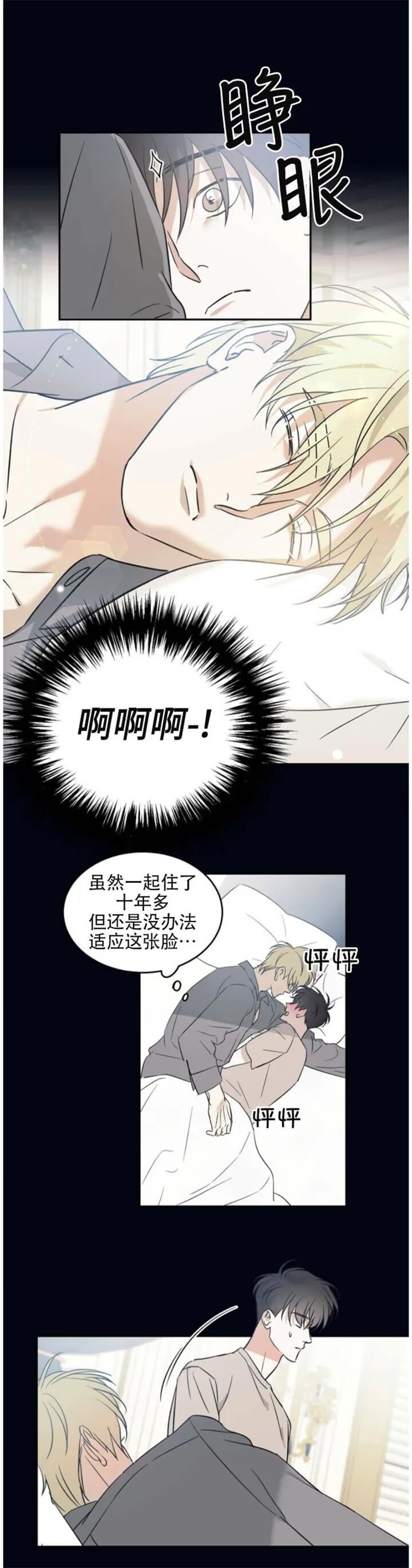 我的主人在线观看漫画,第29话3图