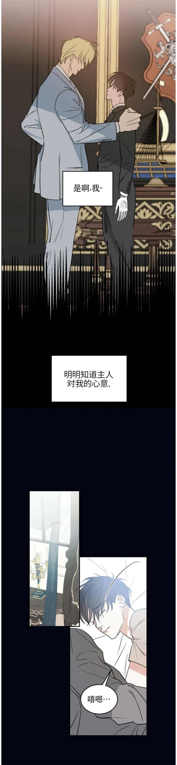 我的主人在线观看漫画,第29话2图
