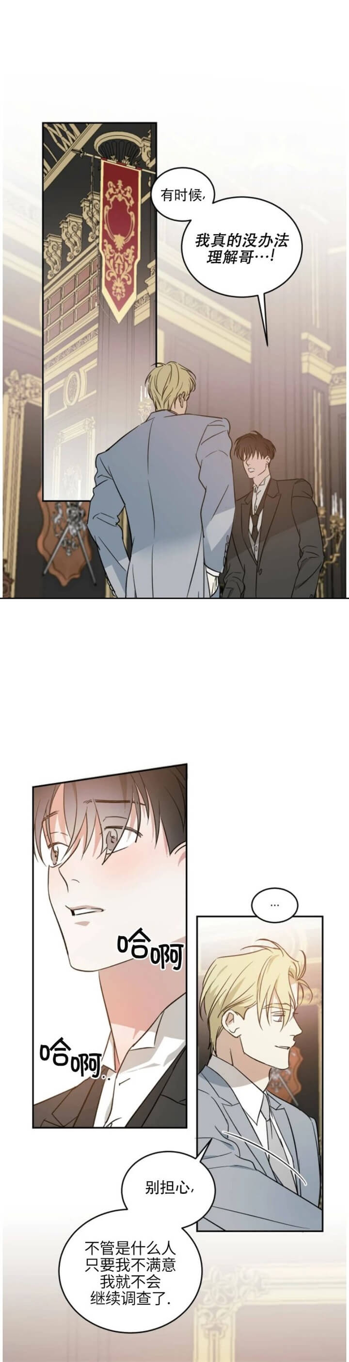 我的主人在线观看漫画,第29话1图