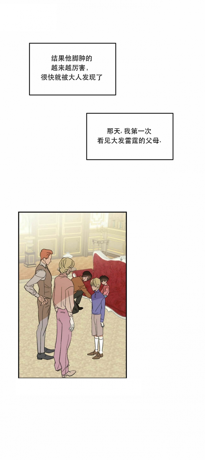 我的主人在线观看漫画,第8话4图