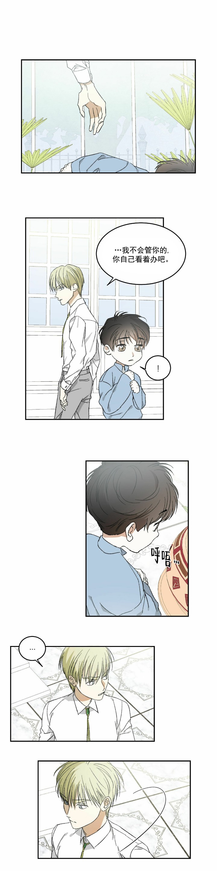 我的主人在线观看漫画,第8话2图