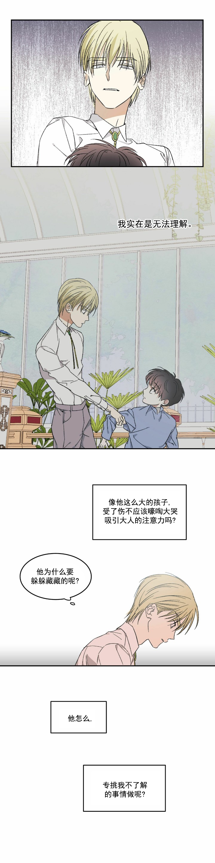 我的主人在线观看漫画,第8话1图