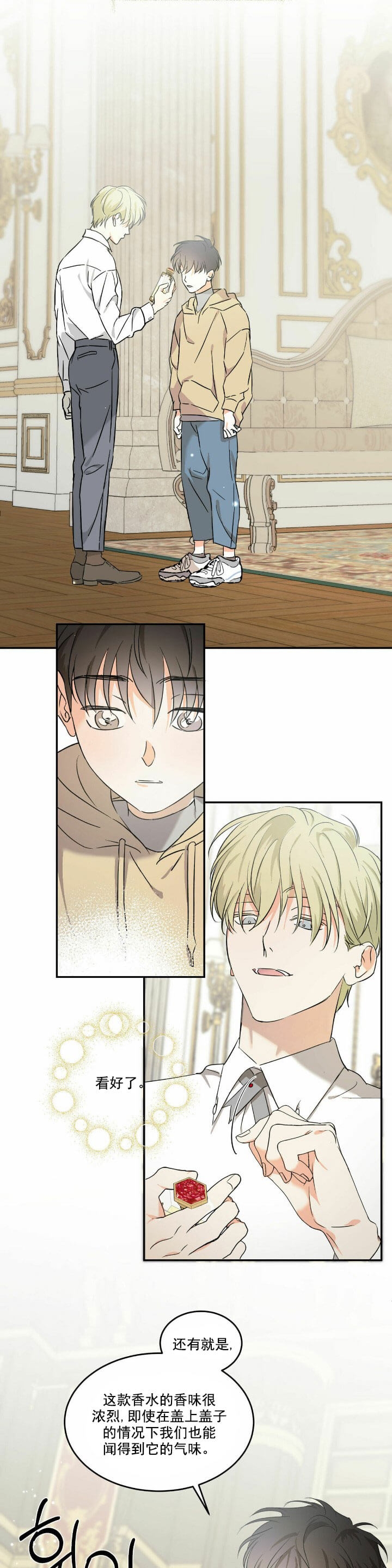 我的主人在线观看漫画,第26话4图