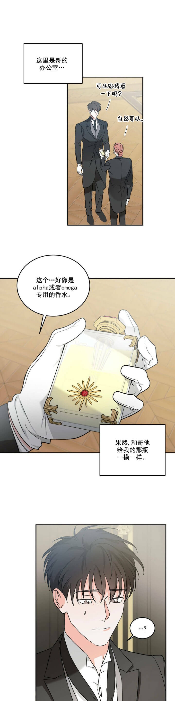 我的主人在线观看漫画,第26话1图