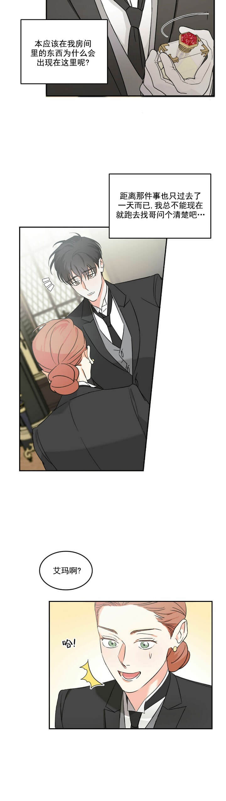我的主人在线观看漫画,第26话2图