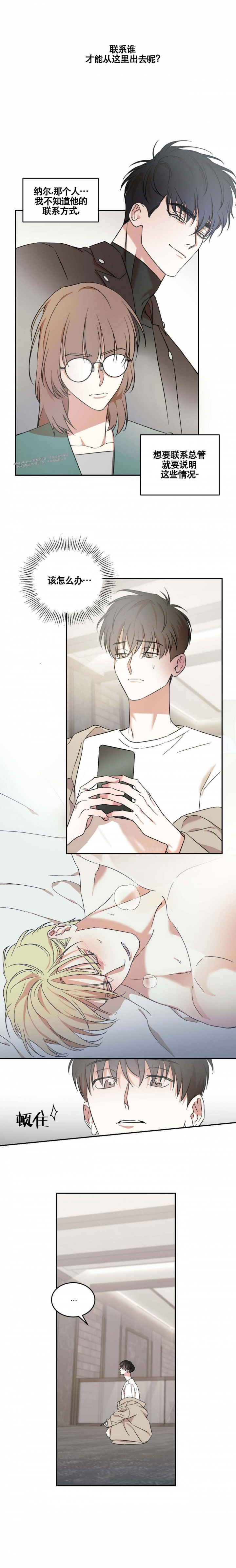 我的主人在线观看漫画,第22话3图